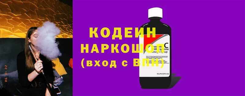 Кодеин Purple Drank  цены наркотик  Ленинск-Кузнецкий 